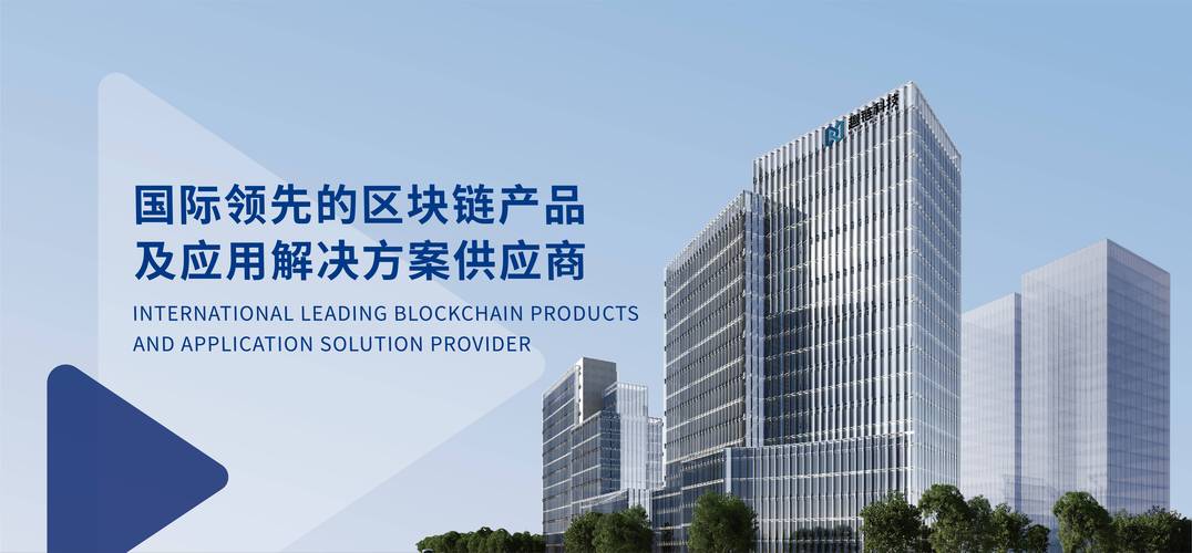 趣链科技加快区块链应用落地 助力数字经济标杆城市建设