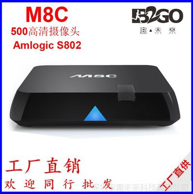 安卓网络播放器 四核 M8C 4K电视机顶盒500万摄像头 MXQ CS918